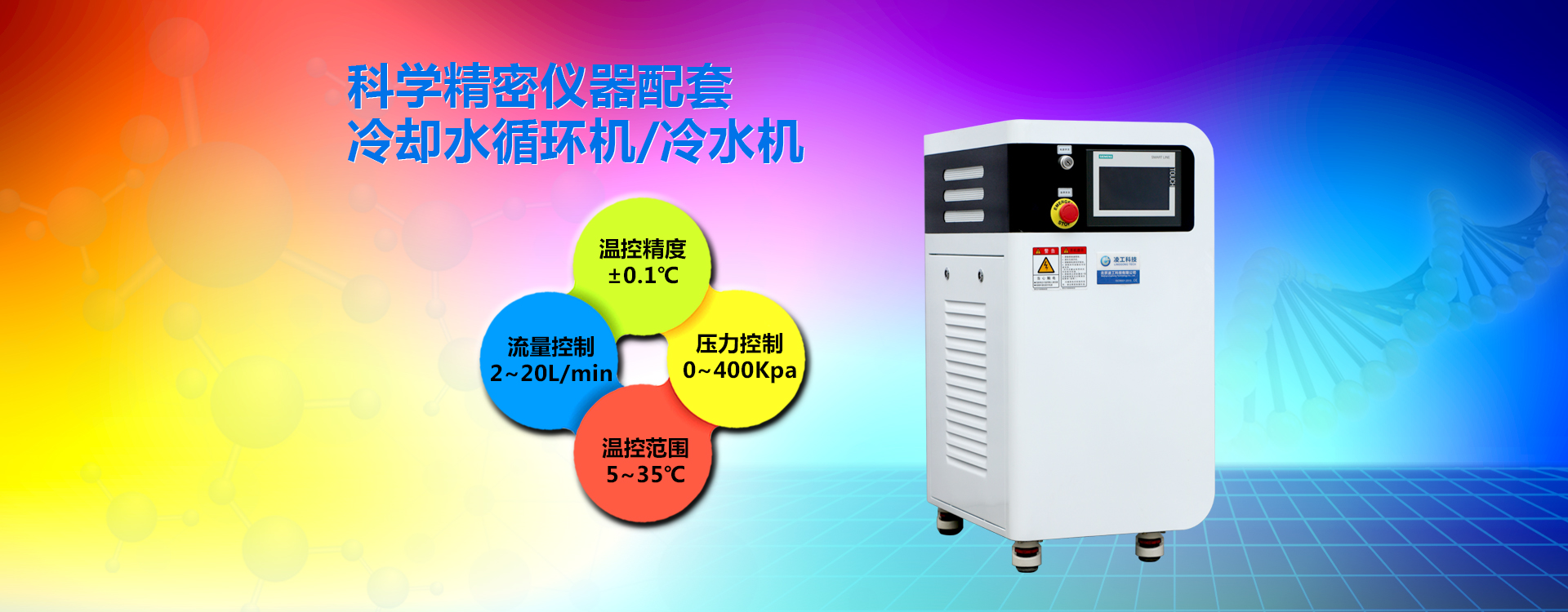 科學(xué)精密儀器配套冷卻水循環(huán)機(jī)（冷水機(jī)）